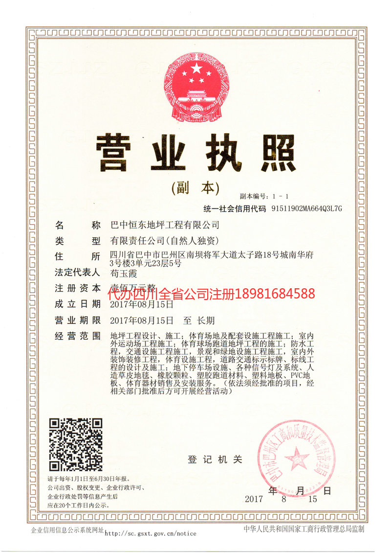 阳江阳江恒东地坪工程有限公司