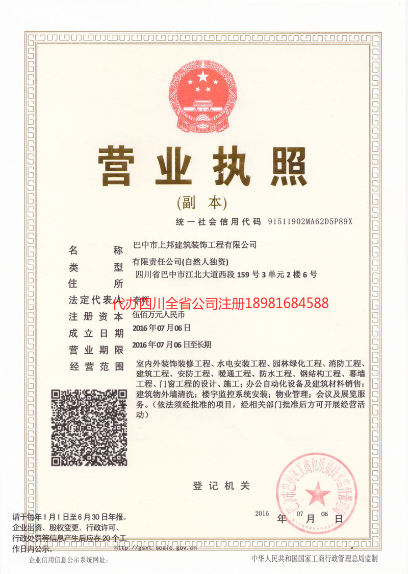 阳江阳江上邦建筑装饰工程有限公司