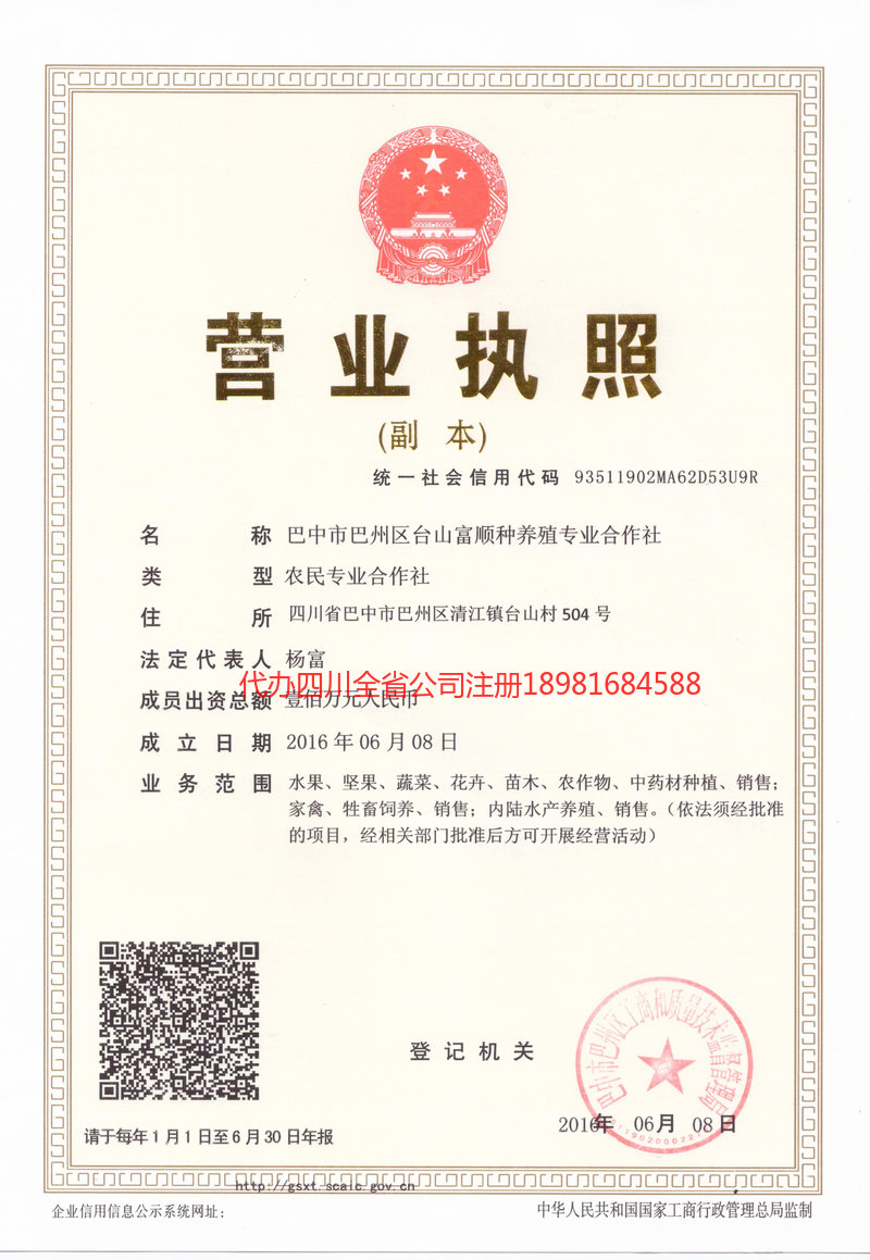 阳江阳江台山富顺种养殖专业合作社