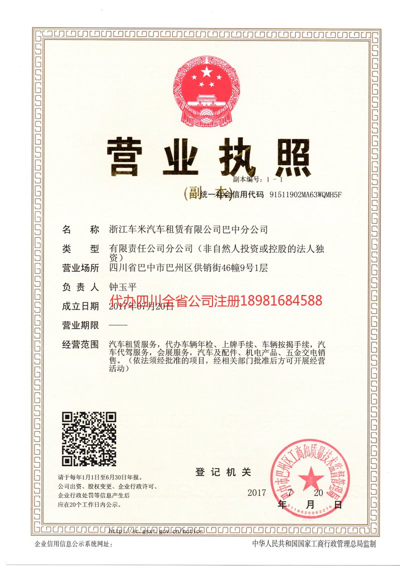 阳江阳江车米汽车租赁有限公司