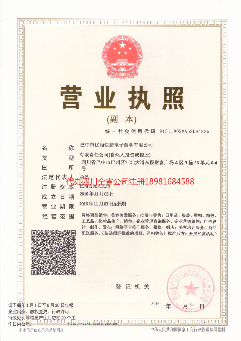 阳江阳江忧尚快捷电子商务有限公司