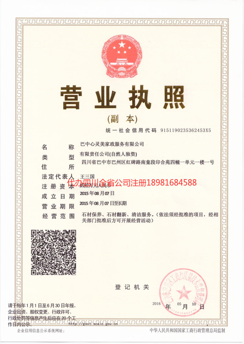 阳江阳江心灵美家政服务有限公司