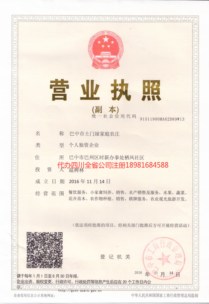 阳江阳江土门垭家庭农庄