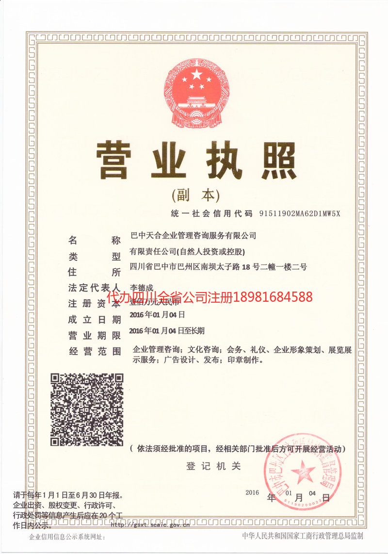 阳江阳江天合企业管理咨询服务有限公司