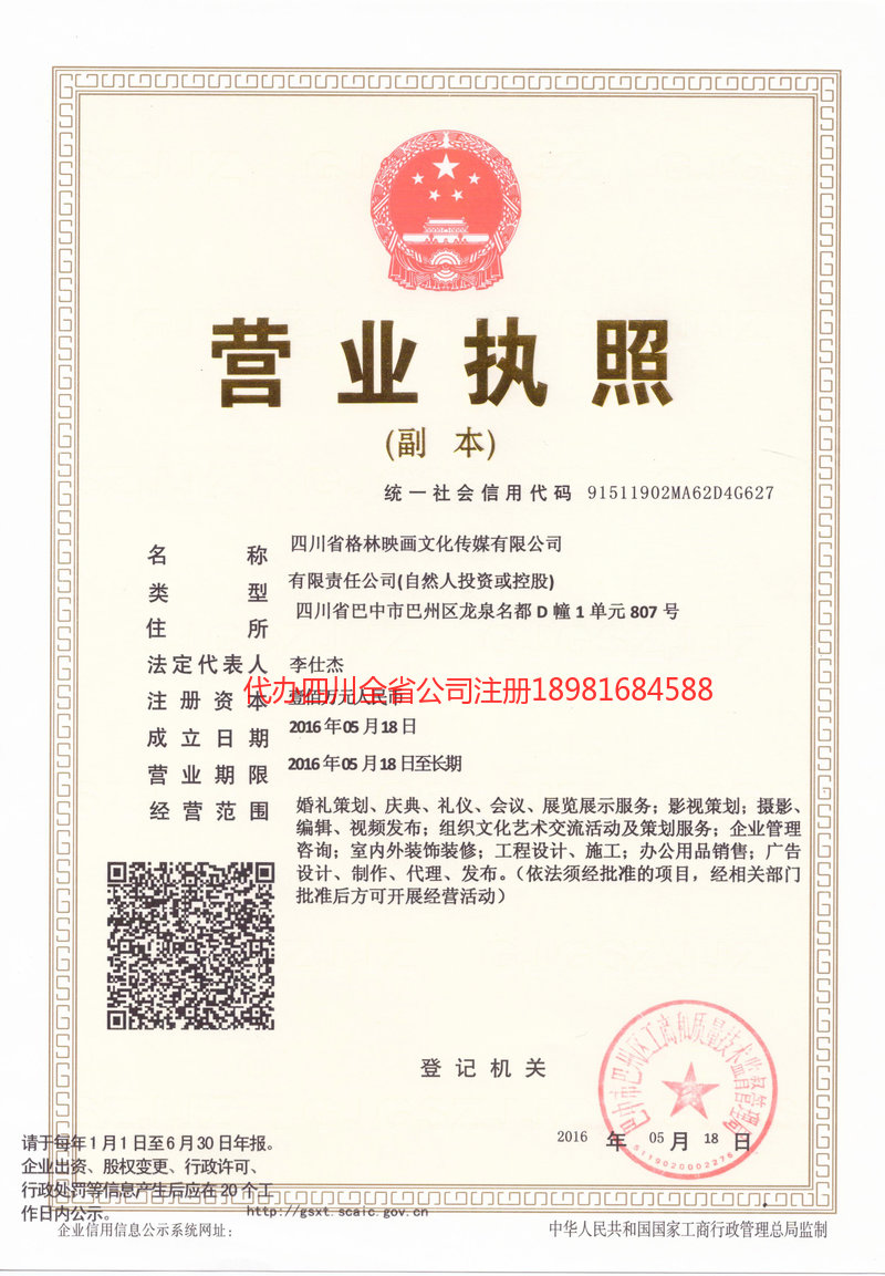 阳江阳江格林映画文化传媒有限公司