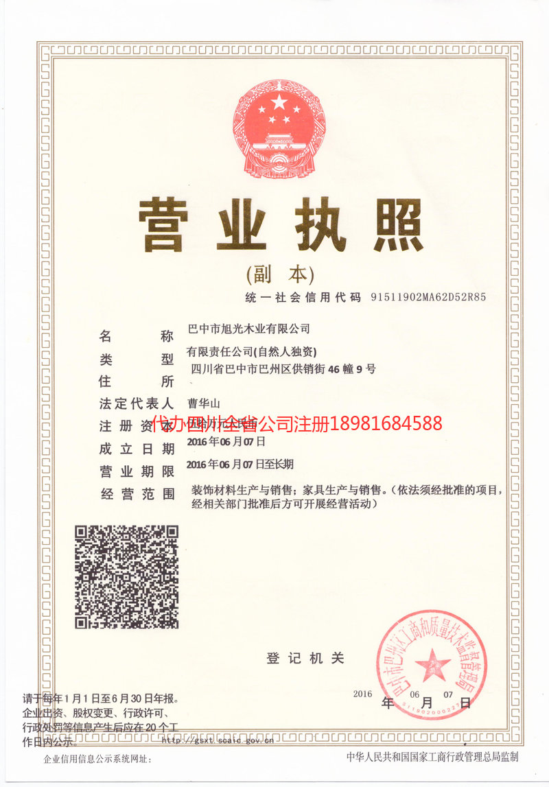 阳江阳江旭光木业有限公司