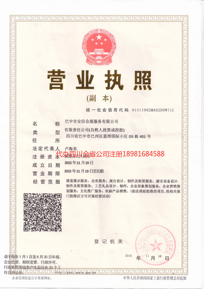 阳江阳江安信会展服务有限公司